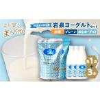 菓子 ヨーグルト 岩泉のむヨーグルトセット