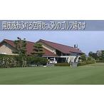 ゴルフ場利用券 金城カントリー ゴルフプレー+お食事ペア招…