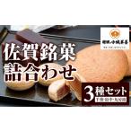 菓子 羊羹 佐賀銘菓詰合わせ 小城ようかん