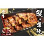 穴子 鱧 うなぎ 4尾