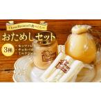 加工品等 チーズ 食べ比べ 計340g