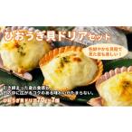 惣菜 レトルト 冷凍 ひおうぎ貝ドリア とろとろ特製ソース…