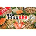 魚貝類 金目鯛 藤文のふるさと定期便 年12回