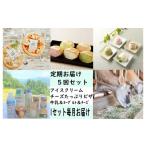 アイス ヨーグルト 牧成舎 定期お届けセットA