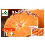 ショッピング甘平 ふるさと納税 果物類 みかん 愛媛県 今治市  先行予約 数量限定 甘平 化粧箱 4L〜2L 8〜12玉 KC00640 人気商品 国産 高級フルーツ 人気商品 みかん 柑橘 フル…