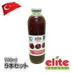 送料無料 ザクロジュース100% エラグ酸 オーガニックざくろジュース(700ml)お買い得9本セットお中元 エリートジュース 無添加 美容と健康 コールドプレス製法