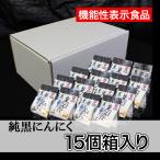  бесплатная доставка чёрный чеснок осень bate Aomori префектура производство Okazaki магазин без добавок индивидуальный упаковка оригинальный чёрный чеснок в коробке 15 шт. комплект освобождение . сила gyaba сон relax кровяное давление подарок по случаю конца года ....