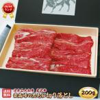 爆買 日本三大和牛『米沢牛』　米沢牛 切り落とし 200g A5 A4 ランク 高級 黒毛和牛肉 すき焼き しゃぶしゃぶ ご当地 贈り物 お歳暮 お中元 内祝い 贈答 ギフト