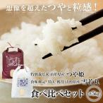 新米 令和７年産 特A 