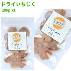 トルコ産無添加ドライいちじく200...