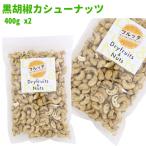 Индия производство чёрный .. кешью 800g (400g ×2 пакет ) соль тест молния имеется пакет . кислород . ввод 