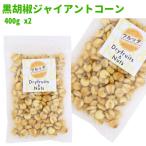 pe Roo производство чёрный ..ja Ian to кукуруза 800g (400g ×2 пакет ) соль тест молния имеется пакет . кислород . ввод 