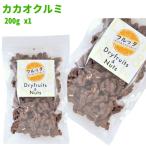 kakao грецкий орех 200g (200g ×1 пакет ) молния имеется пакет . кислород . ввод 