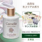 ボディソープ 保湿 オーガニック カメリア Camelia  シャワージェル 300ml カメリアの香り L'ERBOLARIO レルボラリオ