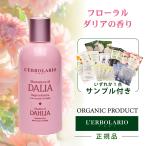 ボディソープ 保湿 オーガニック スフマトゥーレディダリア Sfumature di Dalia シャワージェル 250ml シトラルフローラルの香り L'ERBOLARIO レルボラリオ