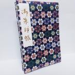 御朱印帳 京都 Lサイズ カバー付 送料無料 書き置き 貼り付け 膨らし表紙 御墳印 御翔印 御城印 鉄印 御船印 お寺 大判 京伏見千華帖 花 フラワー