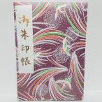 御朱印帳 京都 Mサイズ カバー付 送料無料 書き置き 貼り付け 膨らし表紙 御墳印 御翔印 御城印 鉄印 御船印 京伏見千華帖 京友禅和紙 鶴 ラメ