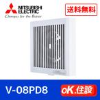 三菱電機 換気扇  V-08PD8   パイプ用ファン 排気用 居室 トイレ 洗面所用 在庫あり 速結端子仕様(回転式)　最短納品　
