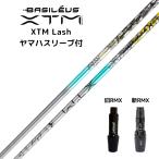 バシレウスXTMLashドライバー...