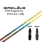 バシレウスXTMSingulari...