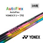 AutoFlexオートフレックスド...