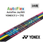 AutoFlexJoy365オート...