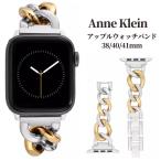 アンクライン Anne Klein アップルウォッチバンド ベルト ストラップ チェーン ミックス シルバー ゴールド 42mm 38/40/41mm レディース 取り寄せ