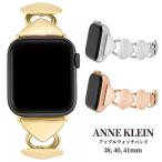 アンクライン Anne Klein アップルウォッチ バンド ベルト スト ハート ゴールド シルバー 42mm (Series 10) & 38/40/41mm レディース 取り寄せ