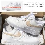 ショッピングFORCE ナイキ NIKE エアフォース 1 AIR FORCE 1 エアフォースワン ペイント サービス ベージュ ライラック カスタム メンズ レディース スニーカー