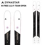 DYNASTAR M-FREE 112 F-TEAM スキー板 25-26モデル
