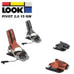 LOOK look лыжи крепления PIVOT 2.0 15 GW(.. цена 6.0-15.0) 25-26 модель [ одиночный товар распродажа не возможно ]