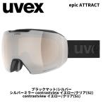 UVEX ウベックス ゴーグル epic ATTRACT ブラックマット/シルバ