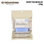 [702210519]MATSUMOTOWAXmatsu Moto воск OVER THE BB BLUE 150g