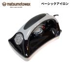 【072110311】MATSUMOTOWAX マツモトワックス ベーシックアイロン