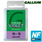 Gallium【EXTRA BASE VIOLET(100g)】ガリウム SW2075 ノンフッ素 フッ素不使用 エクストラベースワックス バイオレット