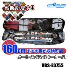  все в одном s чехол для ключей [DBS-E3755:~160cm соответствует ] рюкзак использование возможность!! все в одном лыжи сумка 