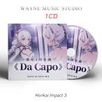 「Da Capo」崩壊3rd テーマソング