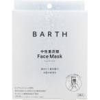 BARTH（バース）　中性重炭酸フェイスマスク　3枚　＊配送分類:1