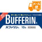 【第(2)類医薬品】バファリンA　10錠※セルフメディケーション税制対象商品［ネコポス配送2］　