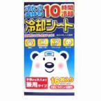 冷却シート　大人用　１６枚＊配送