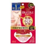 クリアターン　肌ふっくら アイゾーンマスク　32回分（64枚）＊配送分類:1