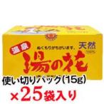 天然湯の花　箱入り（15g×25包） F250 （源泉採取の入浴剤）　＊配送分類:A2