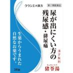 クラシエ猪苓湯エキス錠 36錠【第2類医薬品】＊配送分類:B2