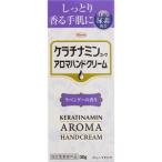 ケラチナミンコーワ　アロマハンドクリーム　ラベンダーの香り　30g＊配送分類:1