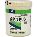 日本薬局方　白色ワセリン　500g 【第3類医薬品】＊配送分類:1