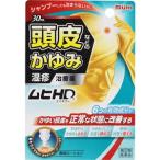 ムヒHD 30mL 【第(2)類医薬品】 ※セルフメディケーション税制対象商品*配送分類:1