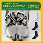 【ネコポス送料無料】 アスレタ ATHLETA 五本指 スポーツ ソックス おすすめ  サッカー フットサル グリップ 靴下 ジョギング ランニング マラソン 05260