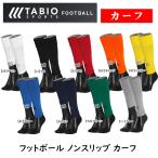 【ネコポス送料無料】 タビオ コンプレッション カーフ Tabio FOOTBALL 072400015 サッカー フットサル ふくらはぎ サポーター ノンスリップバンド 着圧