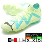 フューチャー アルティメット FG/AG プーマ PUMA 107165-03 ファストイエロー サッカースパイク 人工芝 天然芝