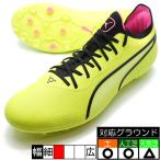 プーマ キング アルティメット MG プーマ PUMA 107252-03 エレクトリックライム サッカースパイク